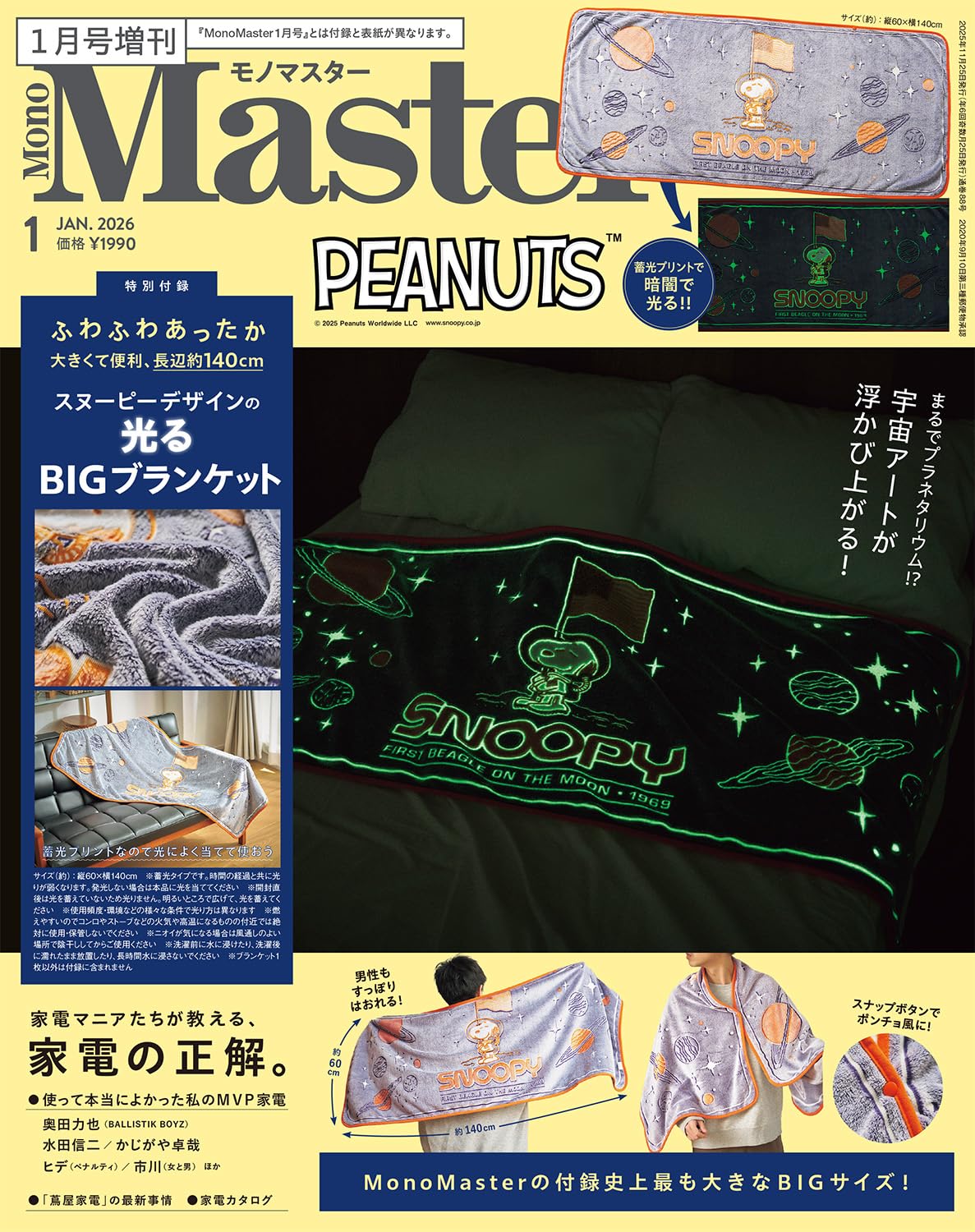 MonoMaster 2026年1月